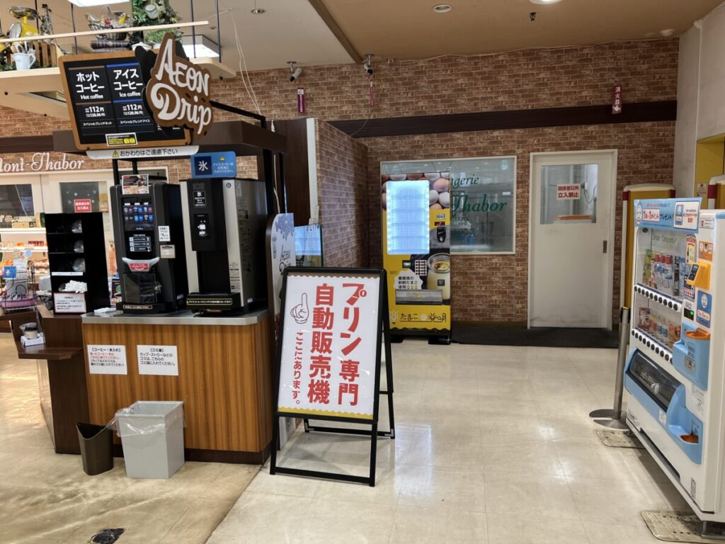 プリン専門の自販機