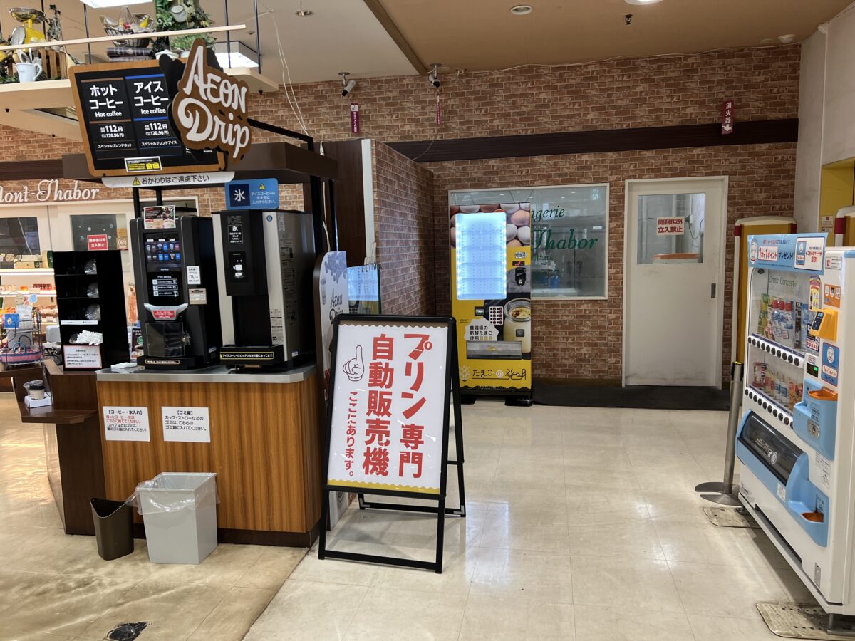プリン専門の自販機