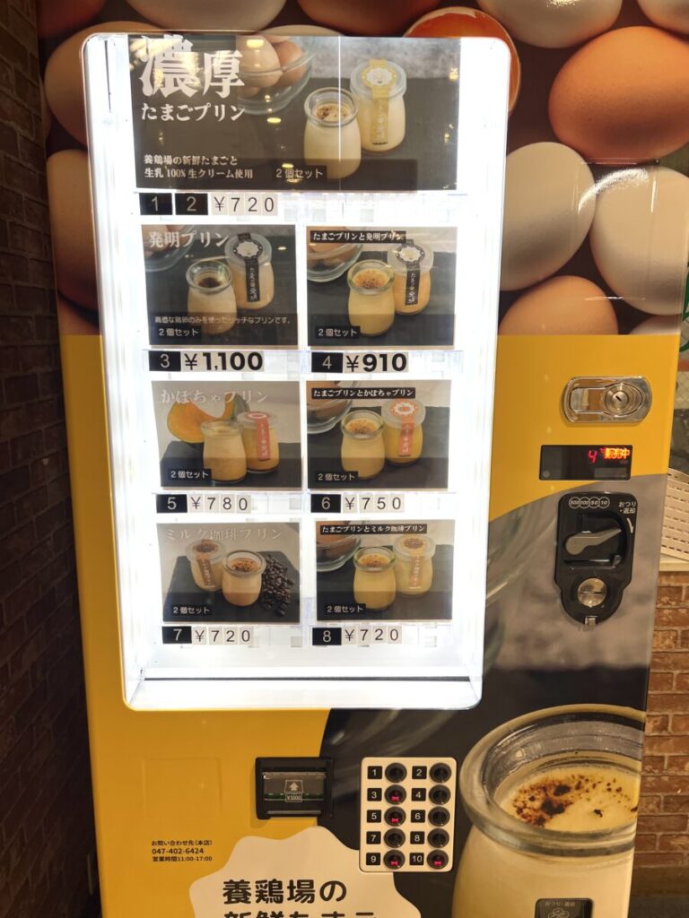 自販機の画面